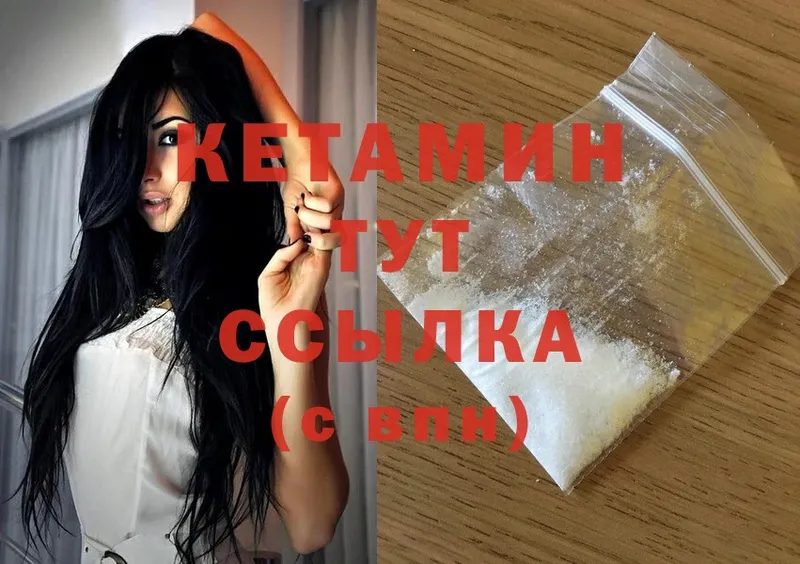 КЕТАМИН ketamine  Курильск 